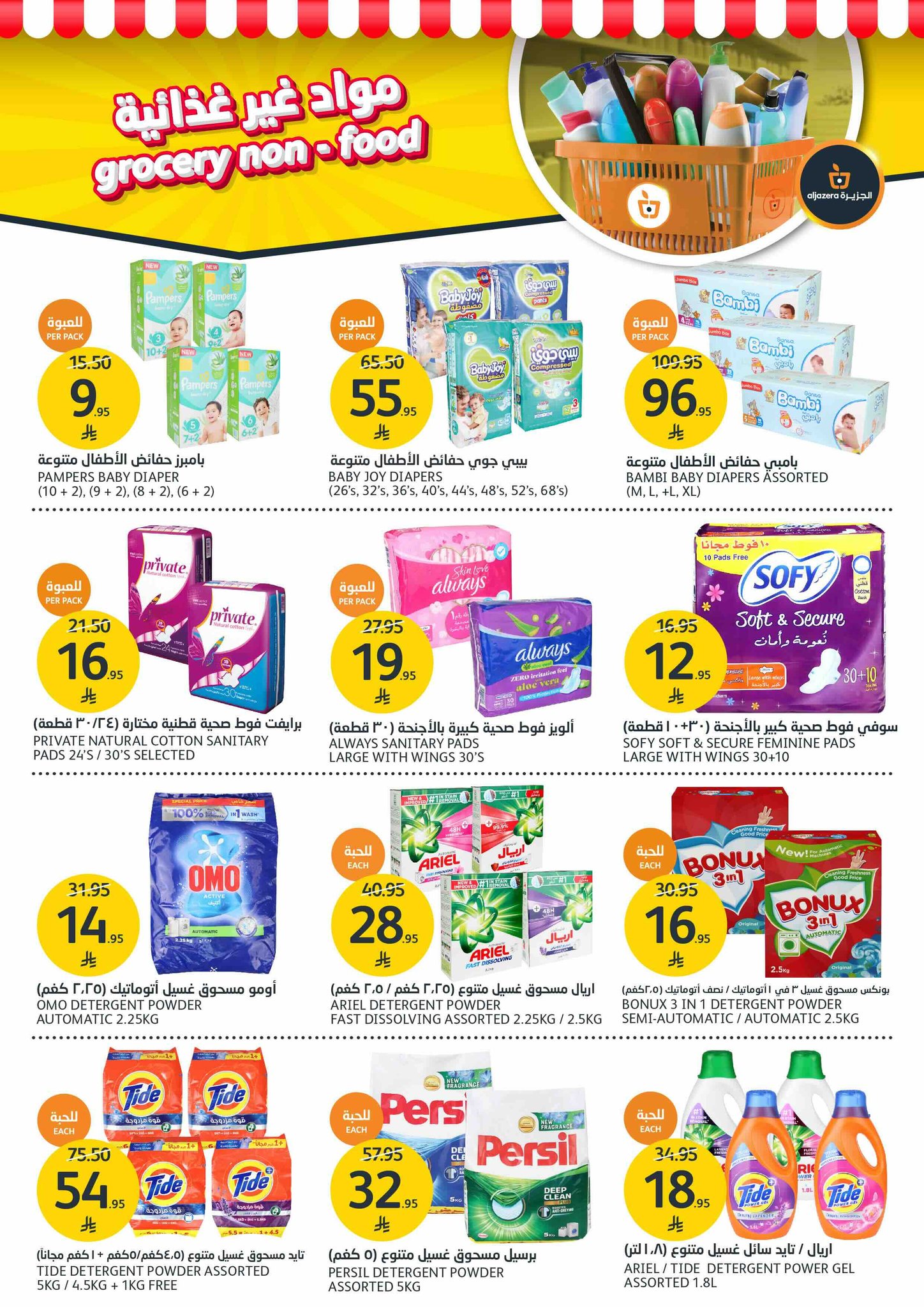 aljazera-markets offers from 25jun to 1jun 2025 عروض أسواق الجزيرة من 25 يونيو حتى 1 يونيو 2025 صفحة رقم 30